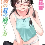 最後の夏の過ごし方の画像