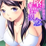 難攻不落！？初彼女のお堅い貞操観念 〜だったら足とかワキとか使わせて〜 （単話） 最終話の画像