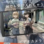 写るとノリノリで何でも受け入れちゃうビデオカメラの画像
